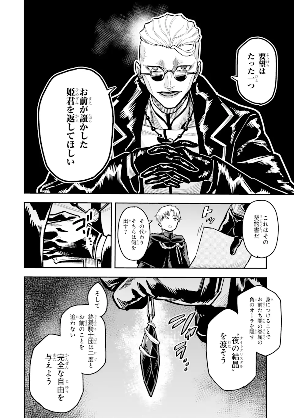 Kuraki Kyuuden no Shisha no Ou Chapter 2.1 12ページ