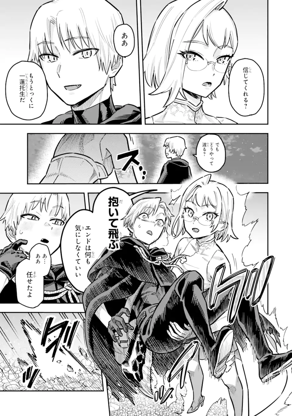 Kuraki Kyuuden no Shisha no Ou Chapter 2.1 3ページ