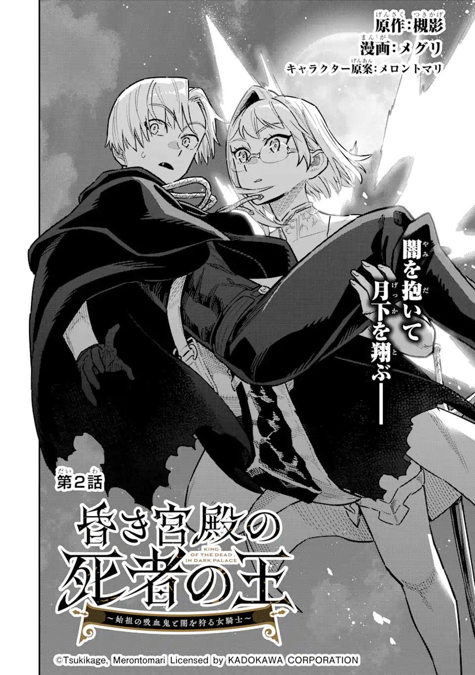 Kuraki Kyuuden no Shisha no Ou Chapter 2.1 4ページ