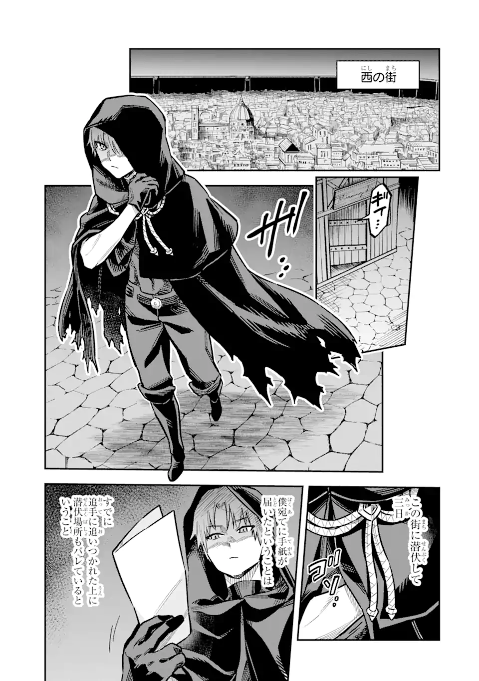 Kuraki Kyuuden no Shisha no Ou Chapter 2.1 5ページ