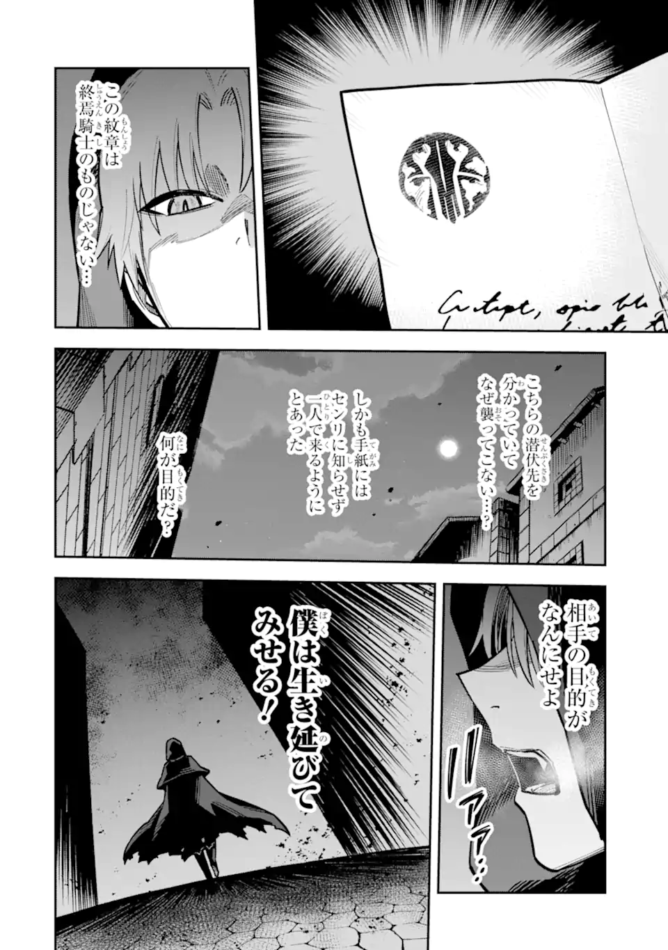 Kuraki Kyuuden no Shisha no Ou Chapter 2.1 6ページ
