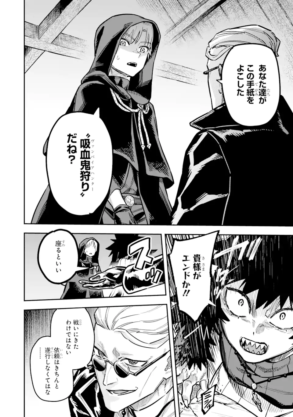 Kuraki Kyuuden no Shisha no Ou Chapter 2.1 10ページ