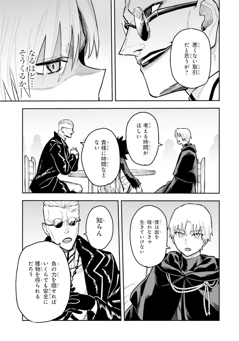 Kuraki Kyuuden no Shisha no Ou Chapter 2.2 1ページ