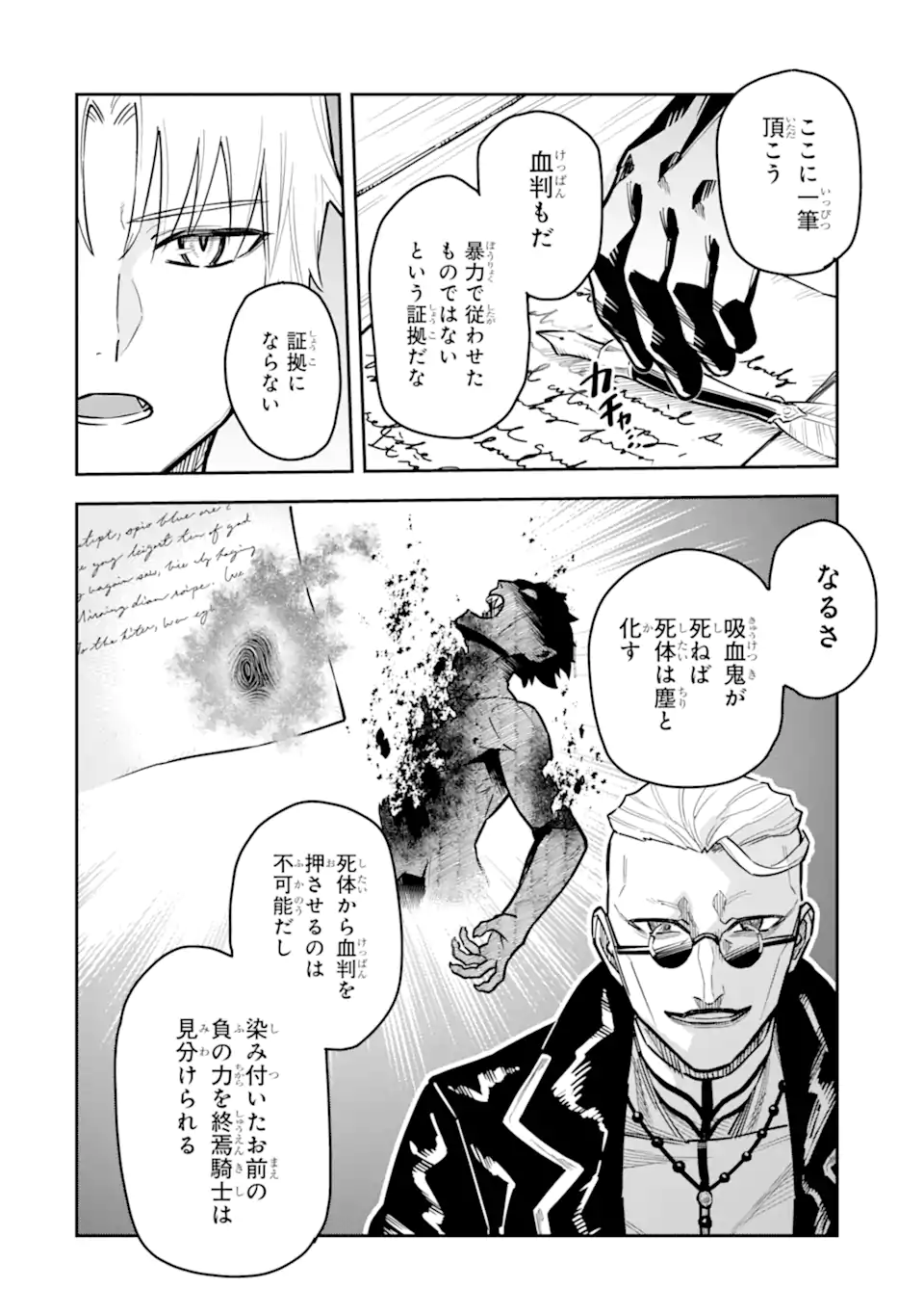 Kuraki Kyuuden no Shisha no Ou Chapter 2.2 2ページ