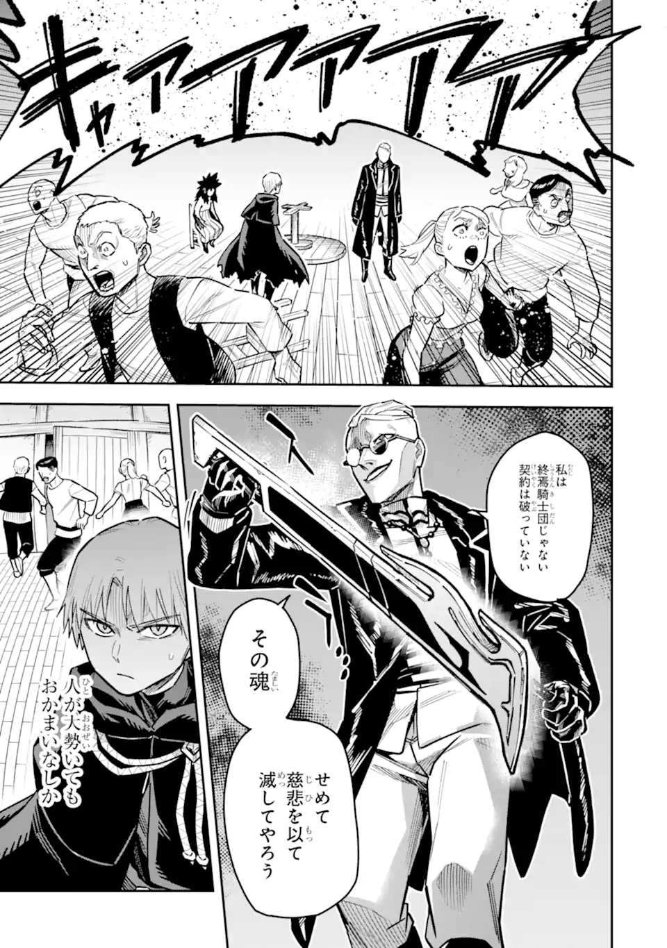Kuraki Kyuuden no Shisha no Ou Chapter 2.2 11ページ