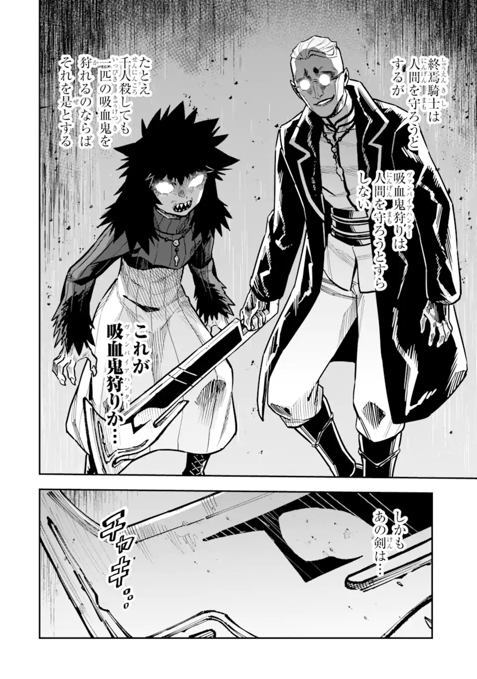 Kuraki Kyuuden no Shisha no Ou Chapter 2.2 12ページ