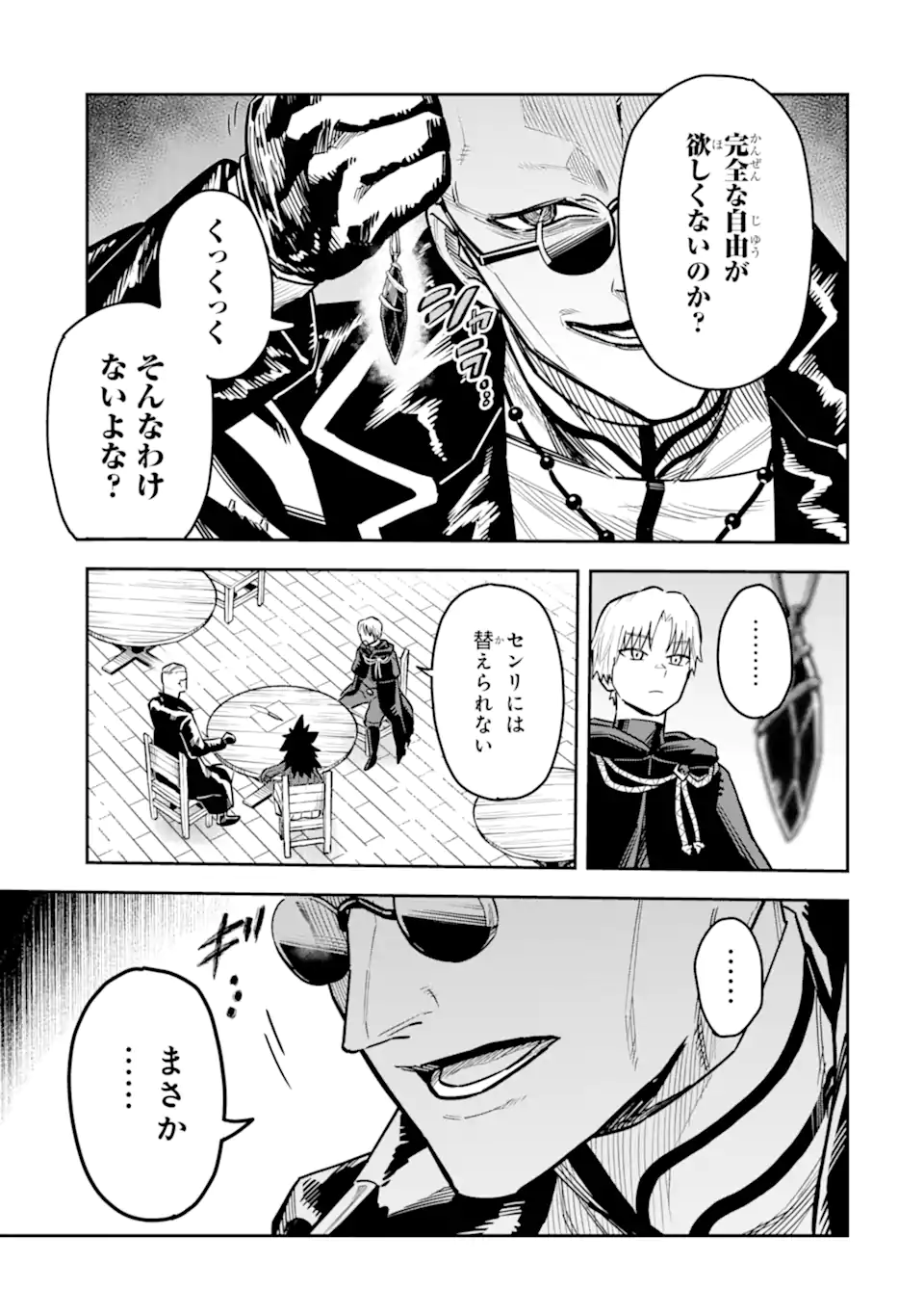 Kuraki Kyuuden no Shisha no Ou Chapter 2.2 3ページ