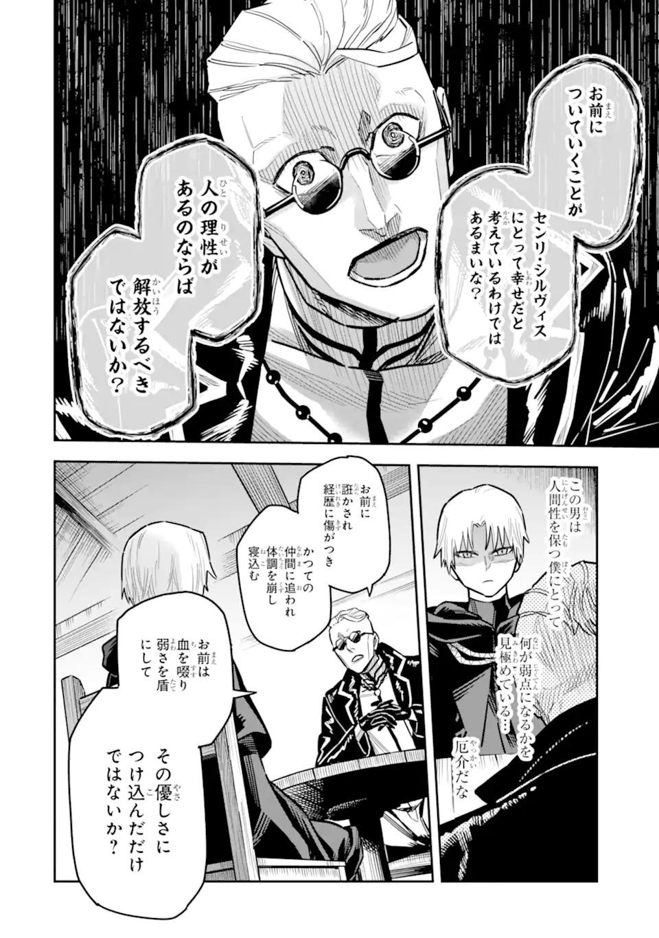 Kuraki Kyuuden no Shisha no Ou Chapter 2.2 4ページ