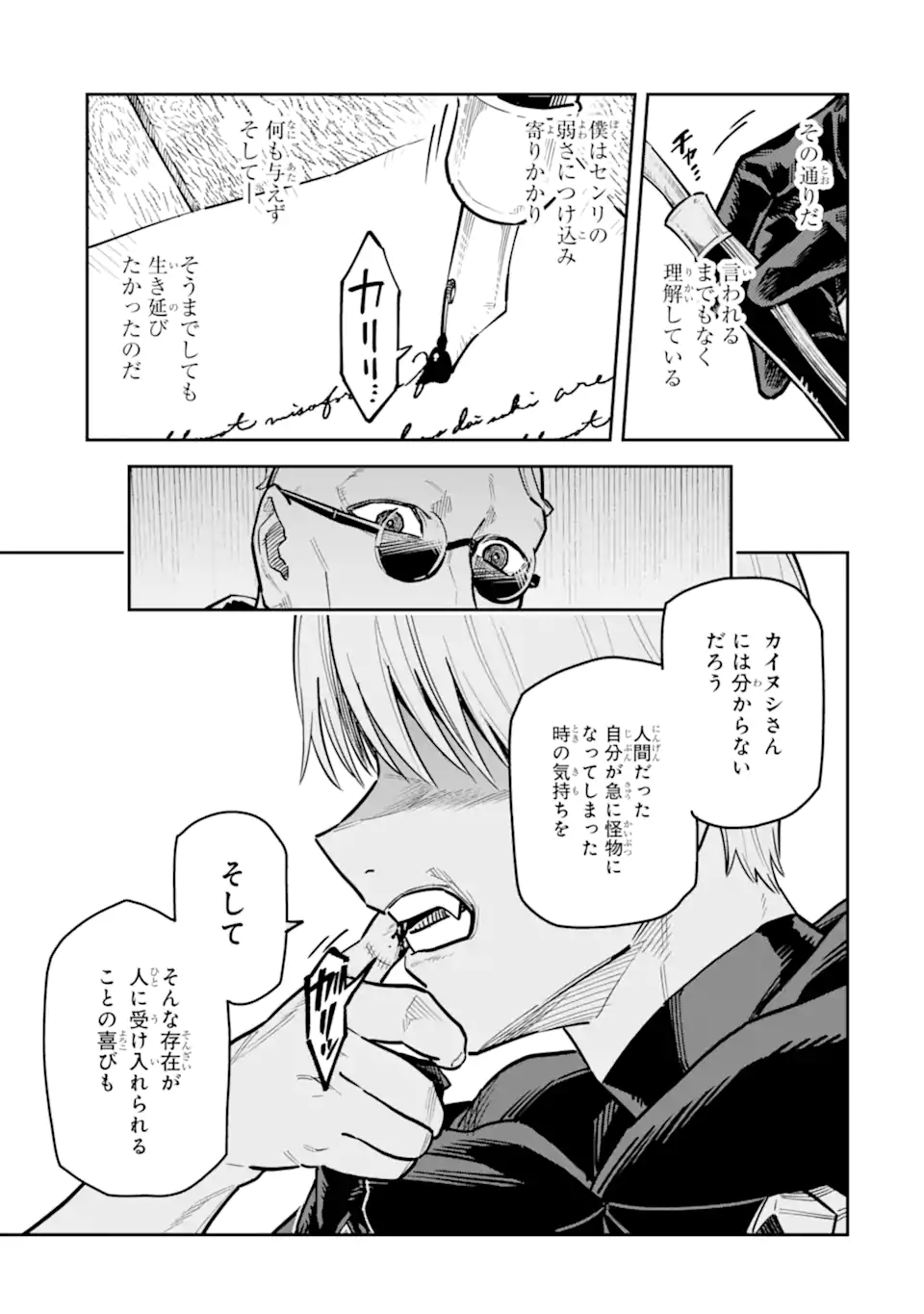 Kuraki Kyuuden no Shisha no Ou Chapter 2.2 5ページ