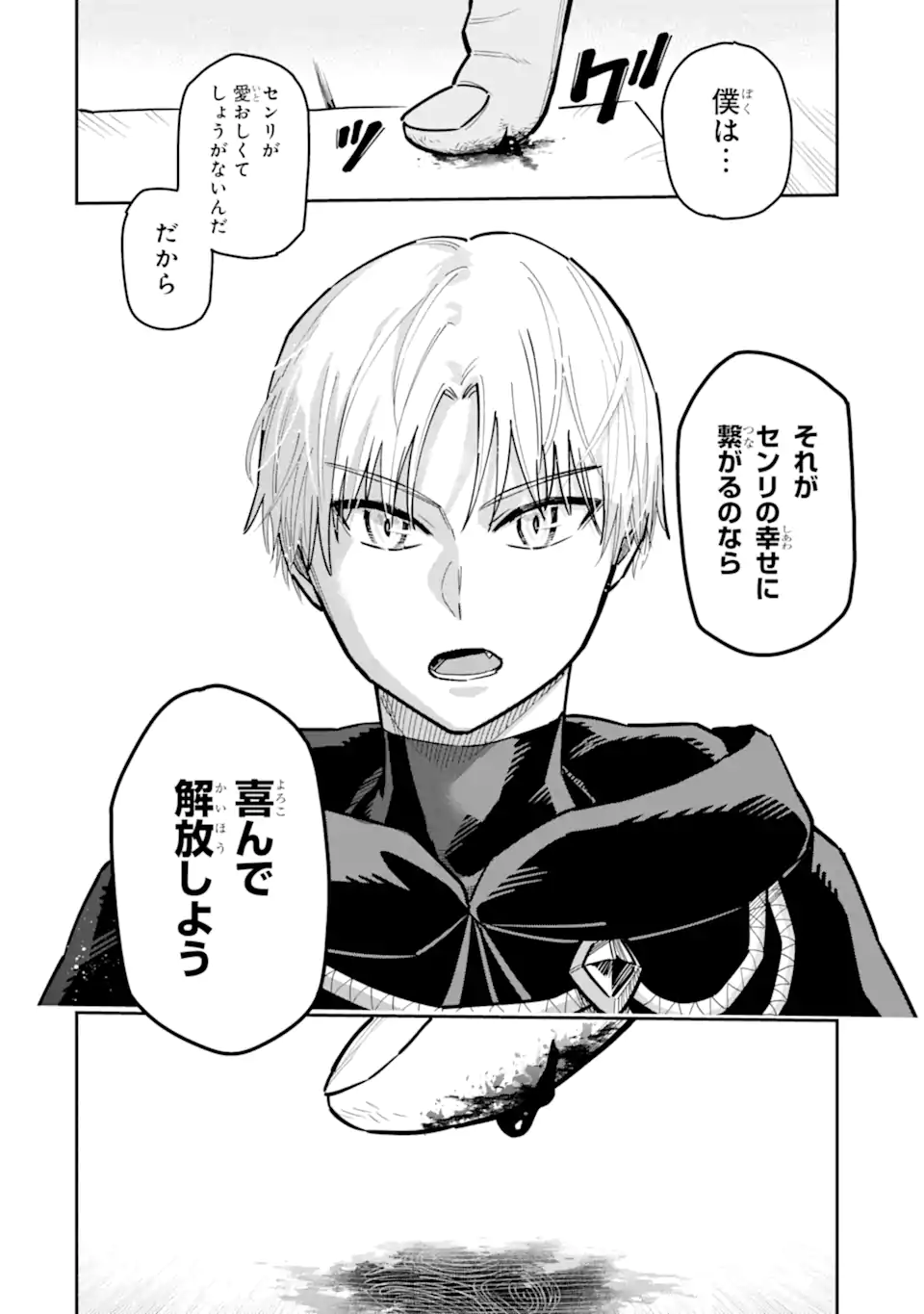 Kuraki Kyuuden no Shisha no Ou Chapter 2.2 6ページ