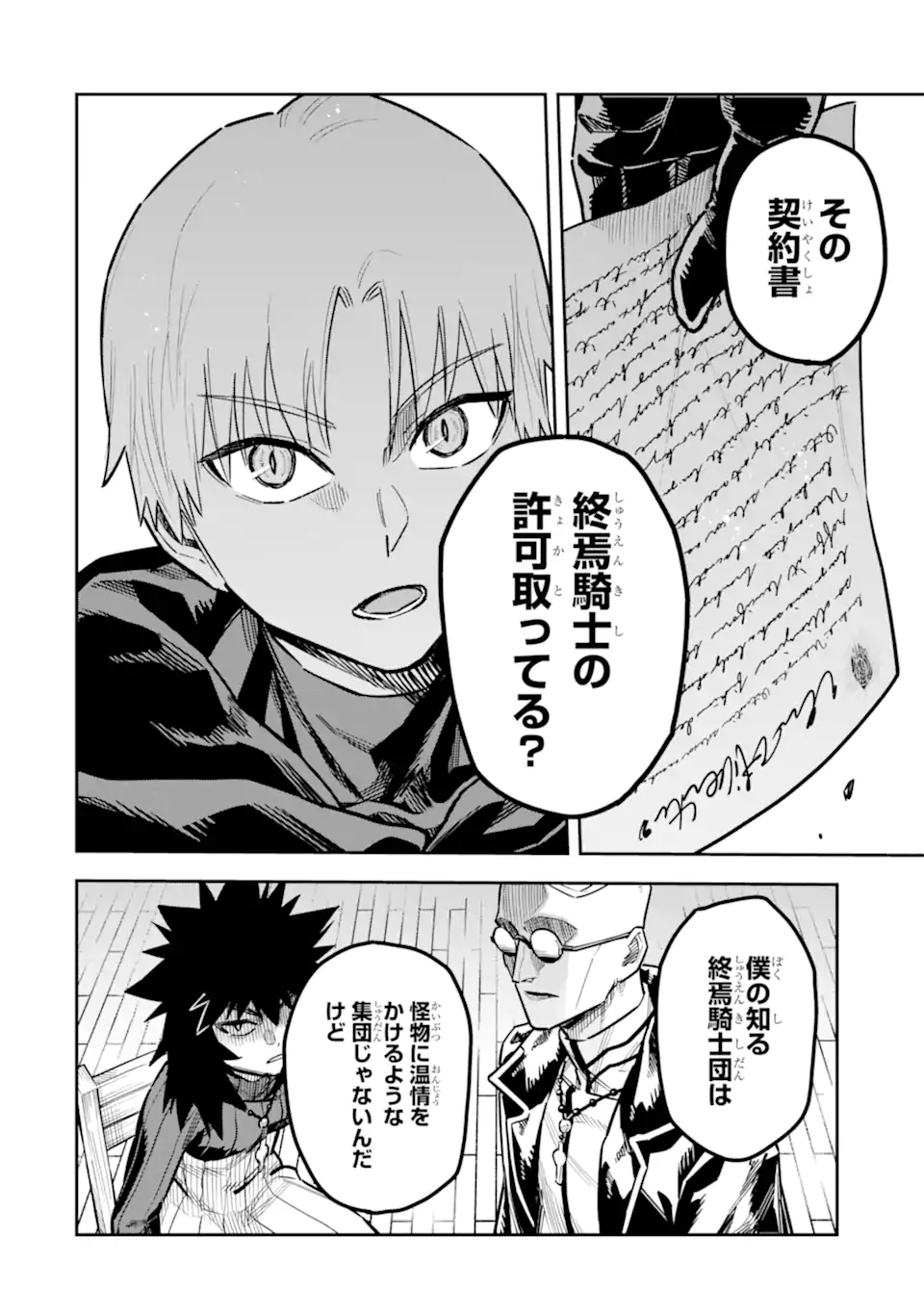 Kuraki Kyuuden no Shisha no Ou Chapter 2.2 8ページ