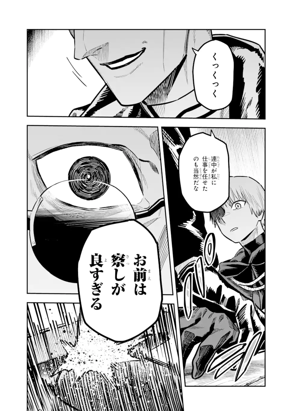 Kuraki Kyuuden no Shisha no Ou Chapter 2.2 9ページ