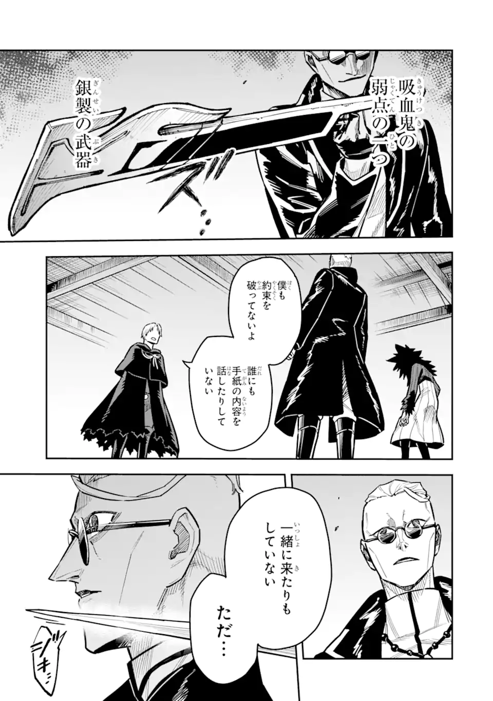Kuraki Kyuuden no Shisha no Ou Chapter 2.3 1ページ