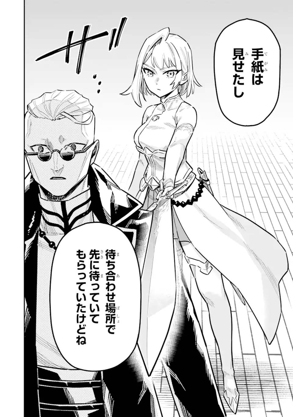 Kuraki Kyuuden no Shisha no Ou Chapter 2.3 2ページ