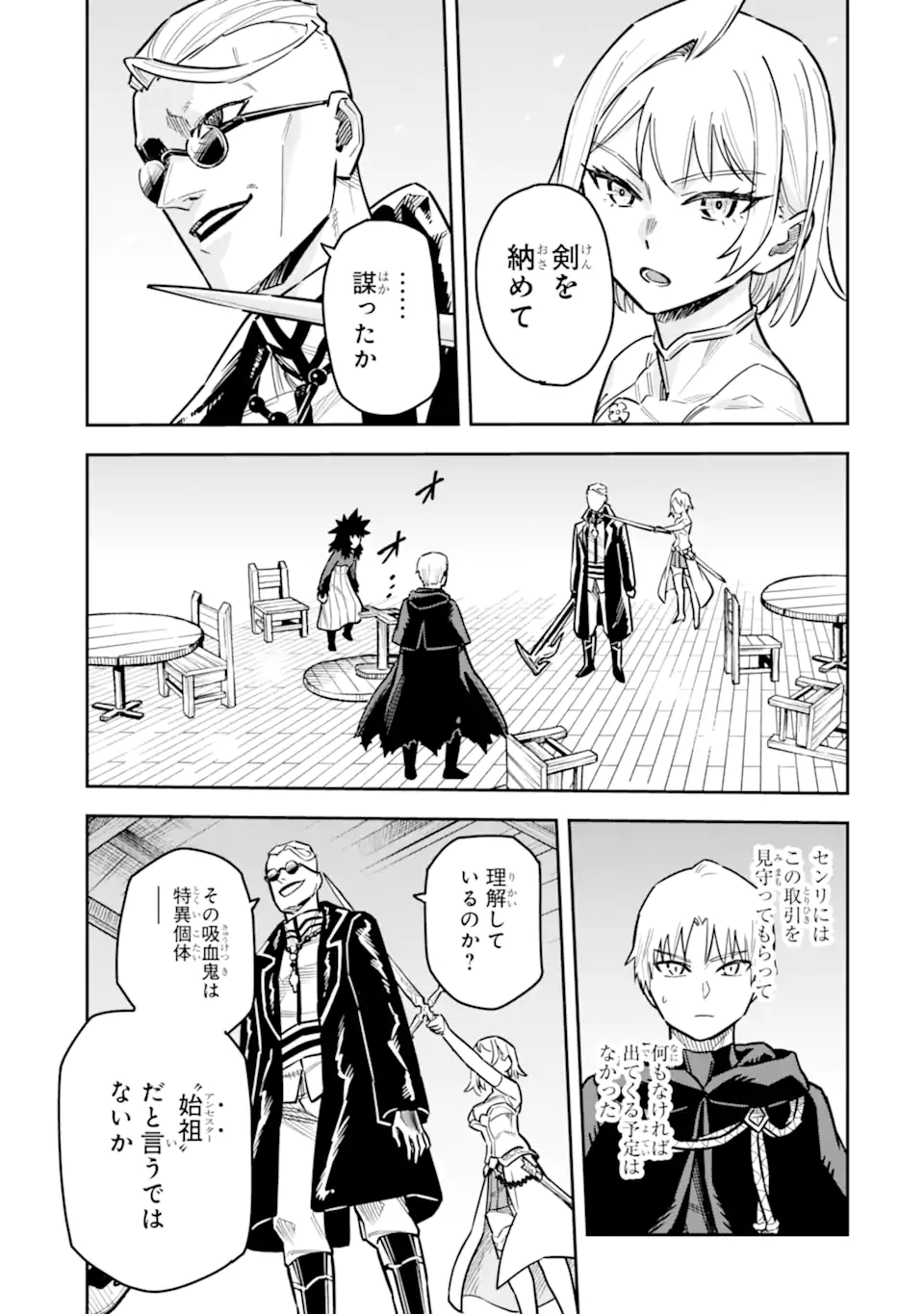 Kuraki Kyuuden no Shisha no Ou Chapter 2.3 3ページ