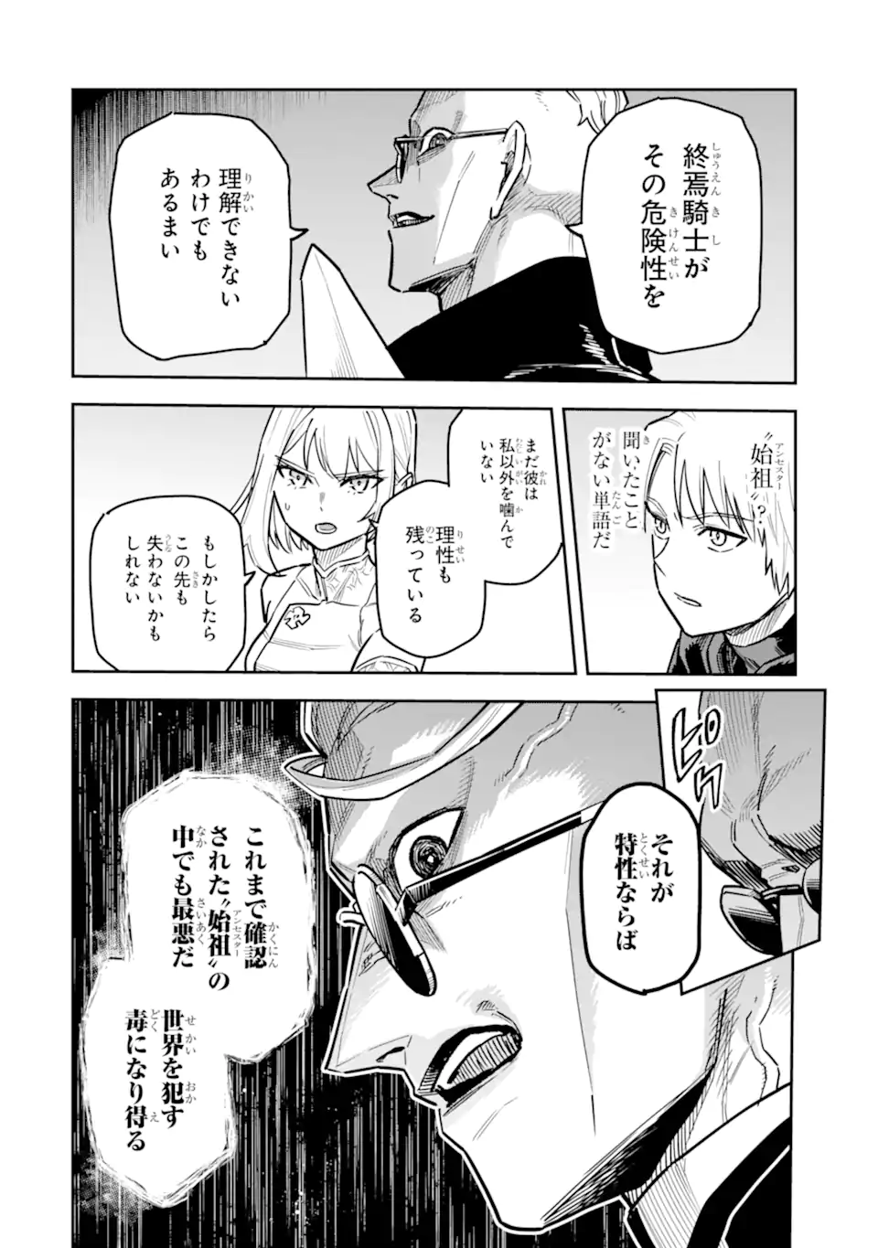 Kuraki Kyuuden no Shisha no Ou Chapter 2.3 4ページ