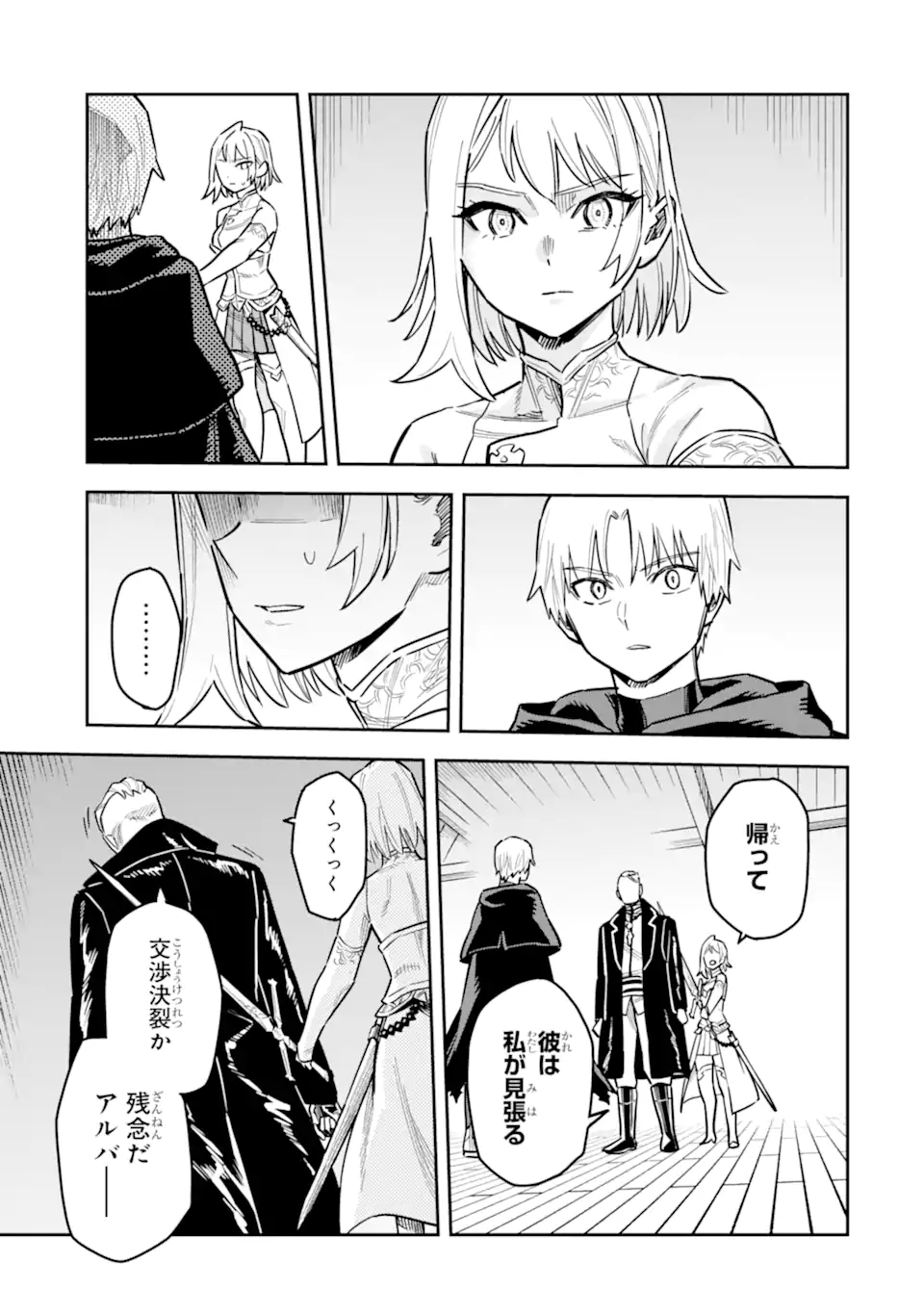 Kuraki Kyuuden no Shisha no Ou Chapter 2.3 5ページ