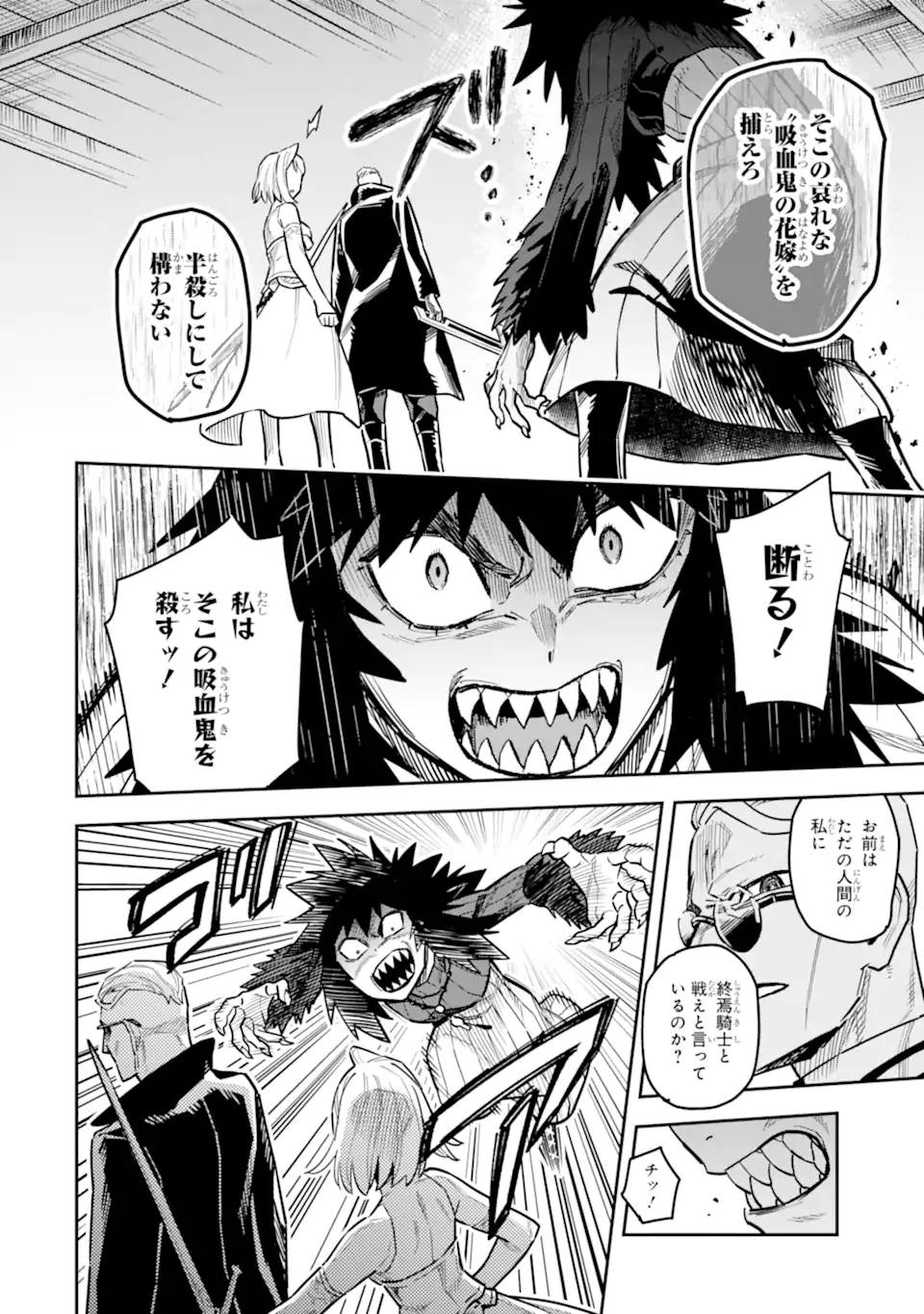 Kuraki Kyuuden no Shisha no Ou Chapter 2.3 6ページ