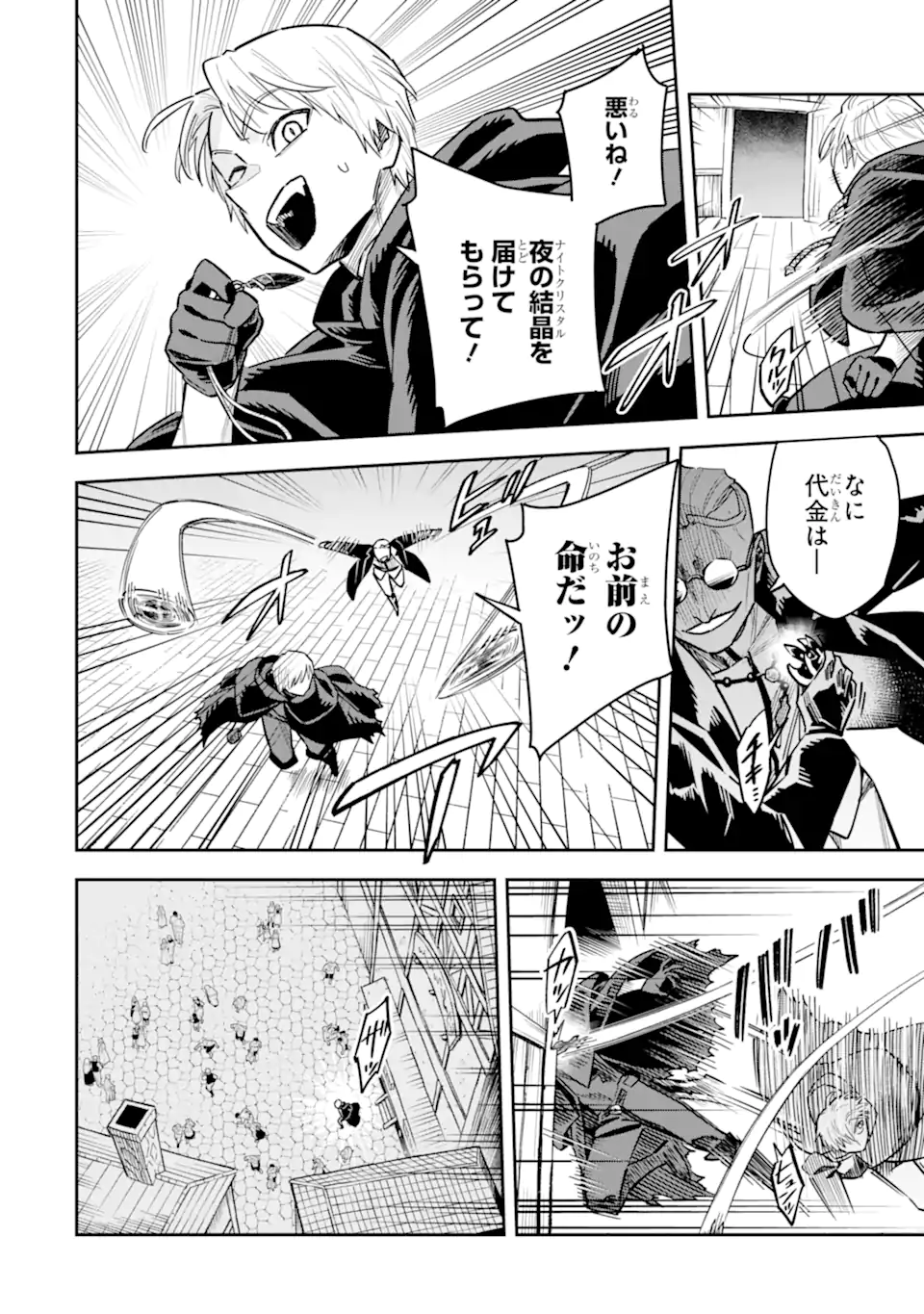 Kuraki Kyuuden no Shisha no Ou Chapter 2.3 8ページ