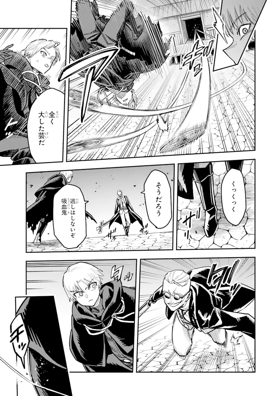 Kuraki Kyuuden no Shisha no Ou Chapter 2.3 9ページ