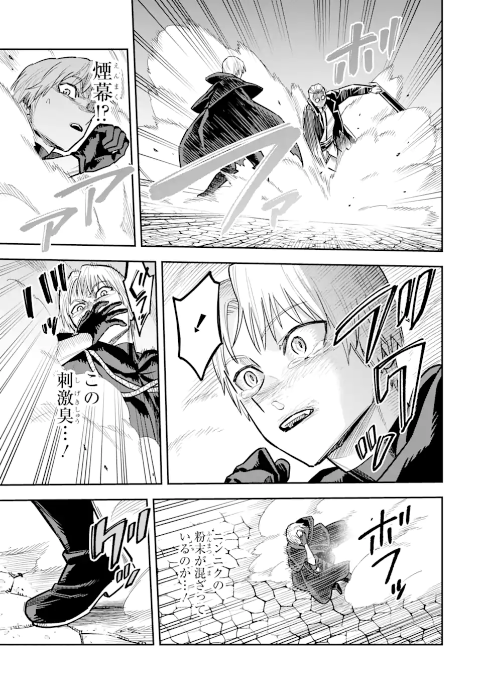 Kuraki Kyuuden no Shisha no Ou Chapter 2.4 1ページ
