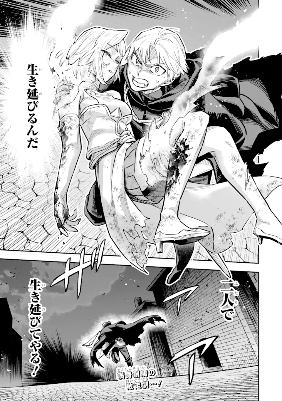 Kuraki Kyuuden no Shisha no Ou Chapter 2.4 11ページ