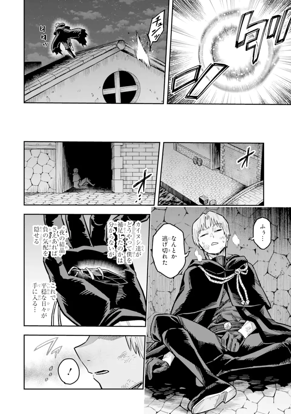 Kuraki Kyuuden no Shisha no Ou Chapter 2.4 4ページ