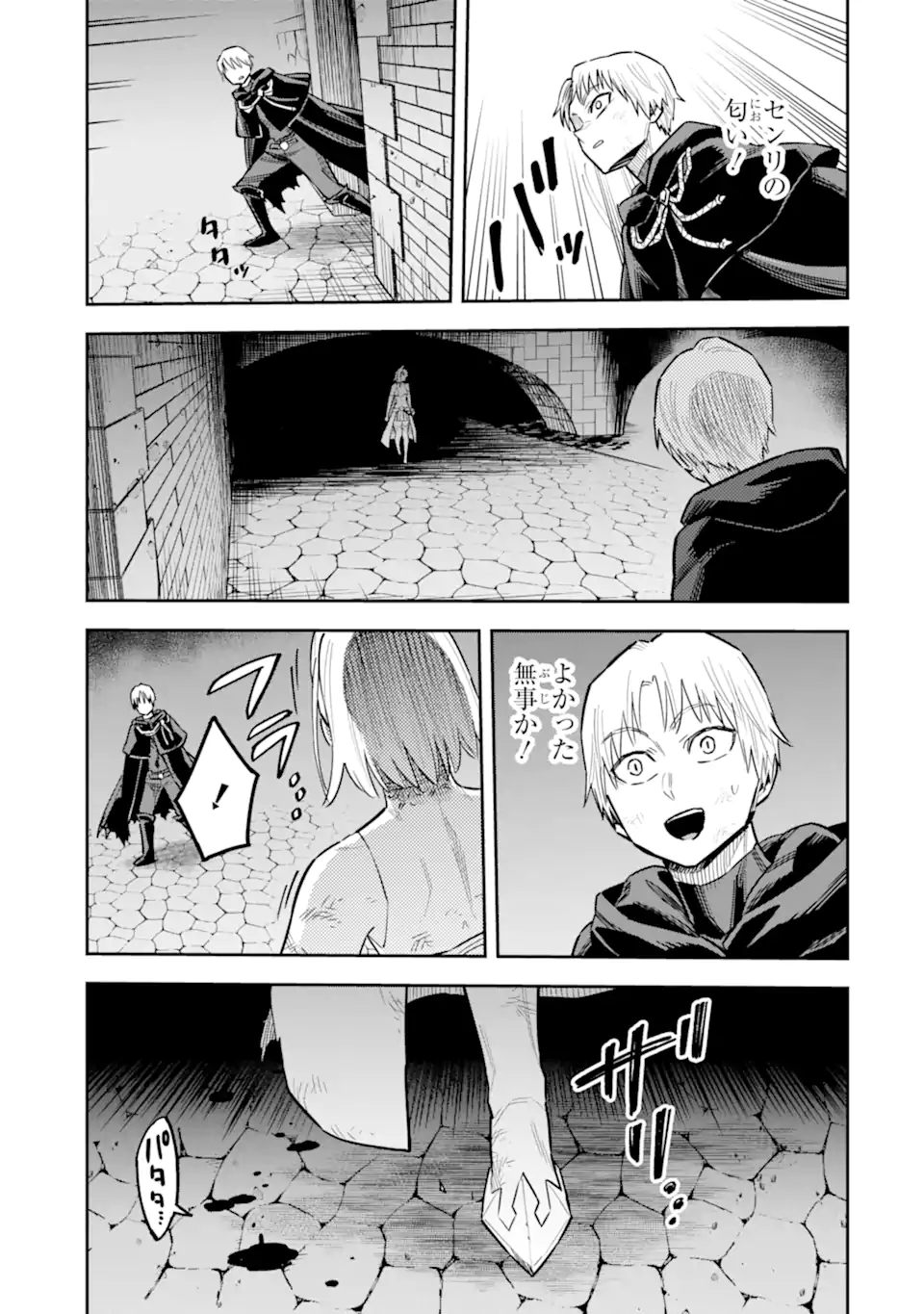Kuraki Kyuuden no Shisha no Ou Chapter 2.4 5ページ