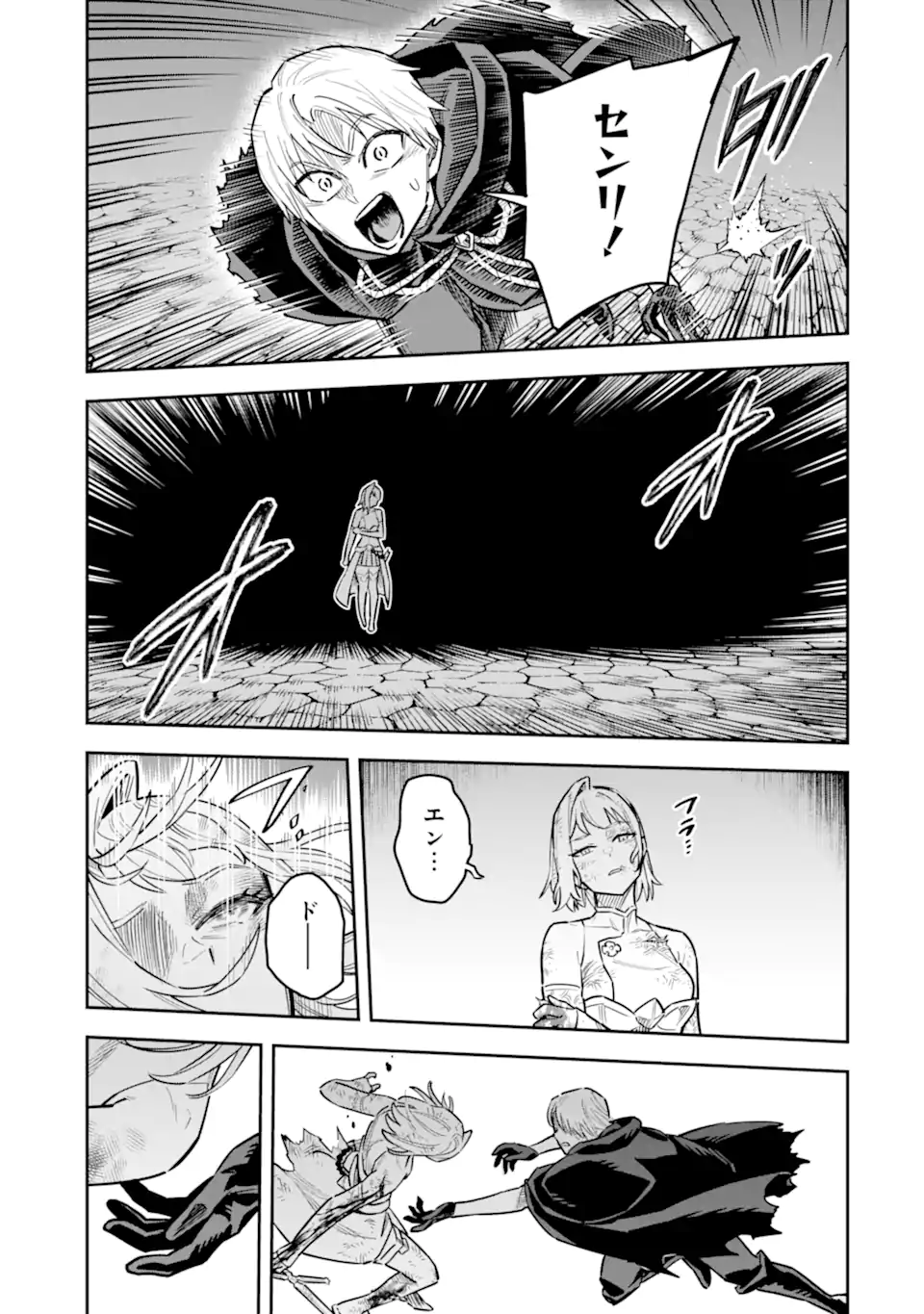 Kuraki Kyuuden no Shisha no Ou Chapter 2.4 7ページ