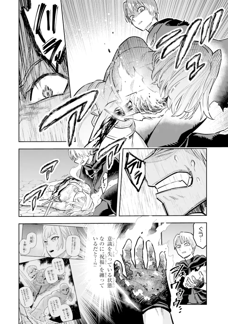 Kuraki Kyuuden no Shisha no Ou Chapter 2.4 8ページ