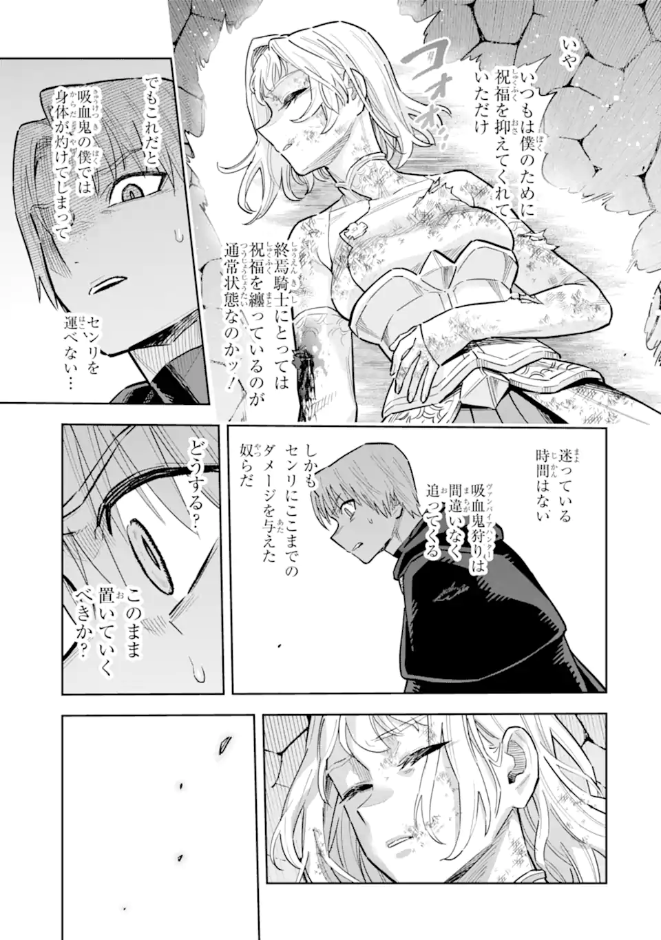 Kuraki Kyuuden no Shisha no Ou Chapter 2.4 9ページ