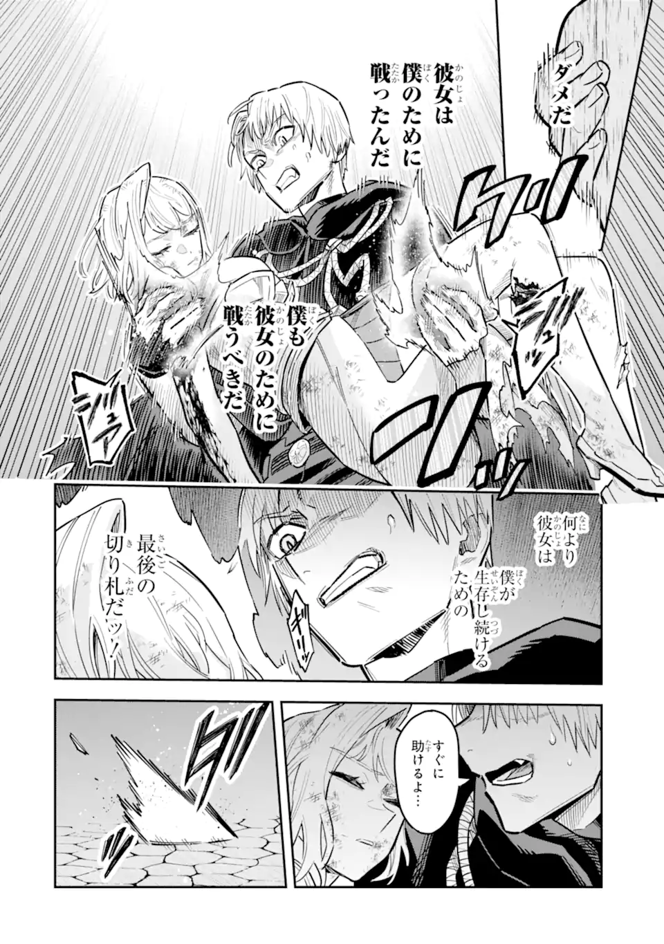 Kuraki Kyuuden no Shisha no Ou Chapter 2.4 10ページ