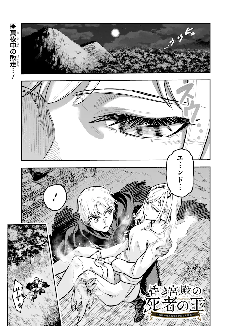 Kuraki Kyuuden no Shisha no Ou Chapter 3.1 1ページ