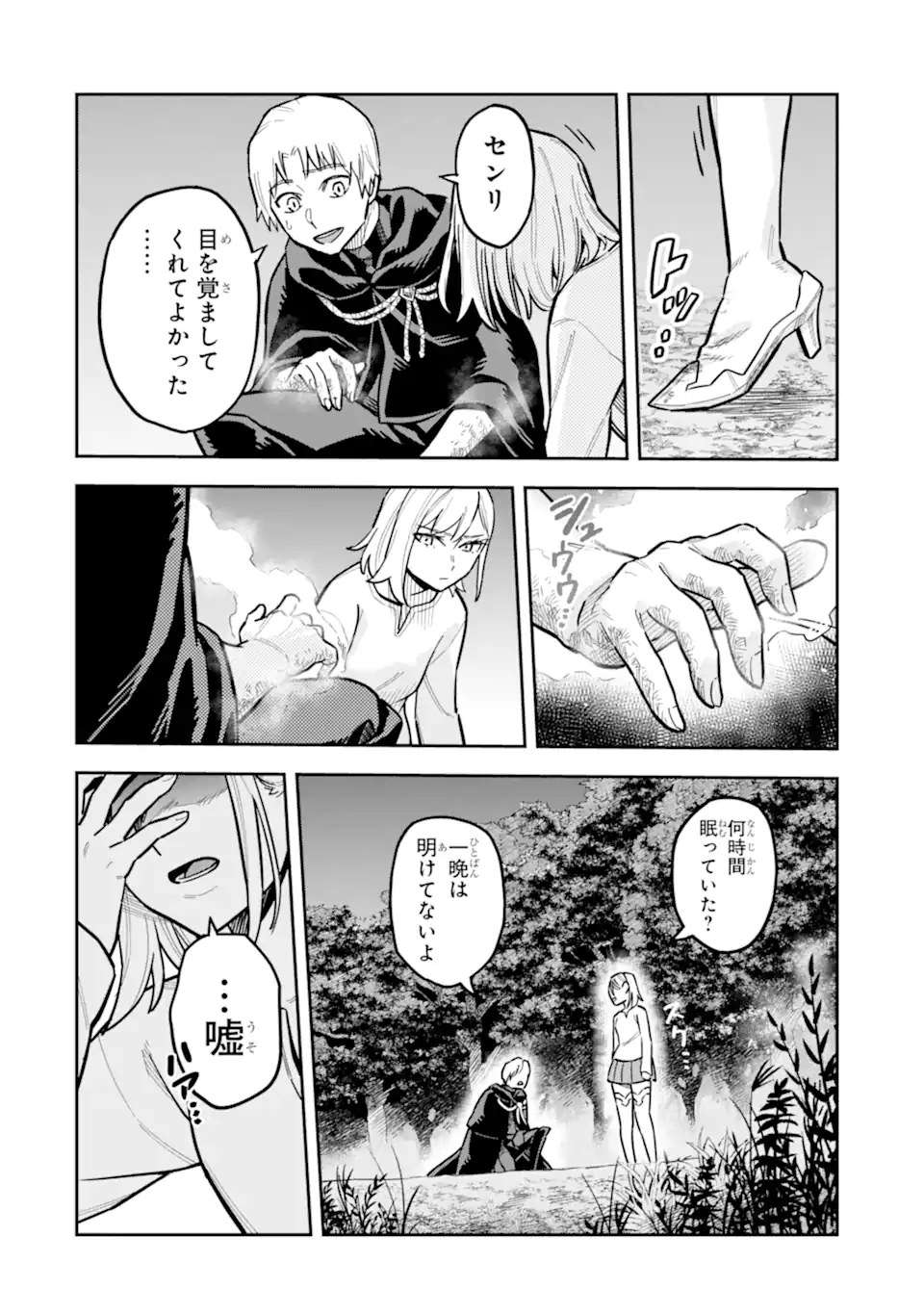Kuraki Kyuuden no Shisha no Ou Chapter 3.1 2ページ
