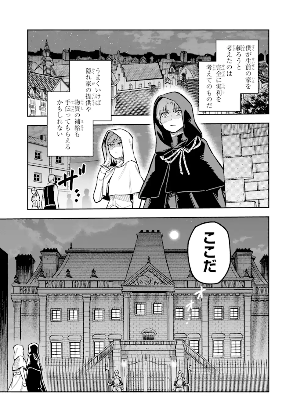 Kuraki Kyuuden no Shisha no Ou Chapter 3.1 11ページ