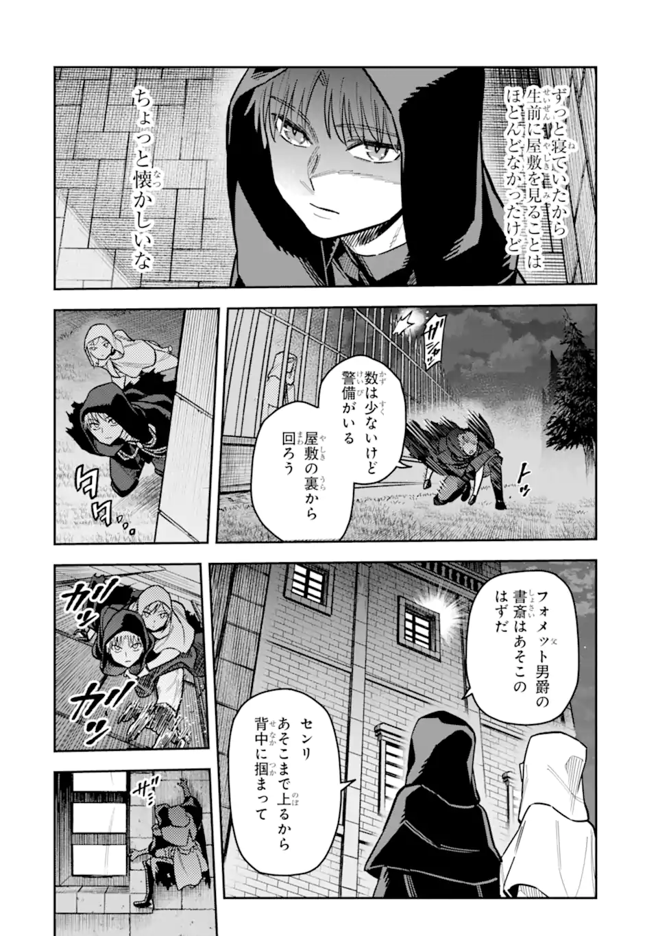 Kuraki Kyuuden no Shisha no Ou Chapter 3.1 12ページ