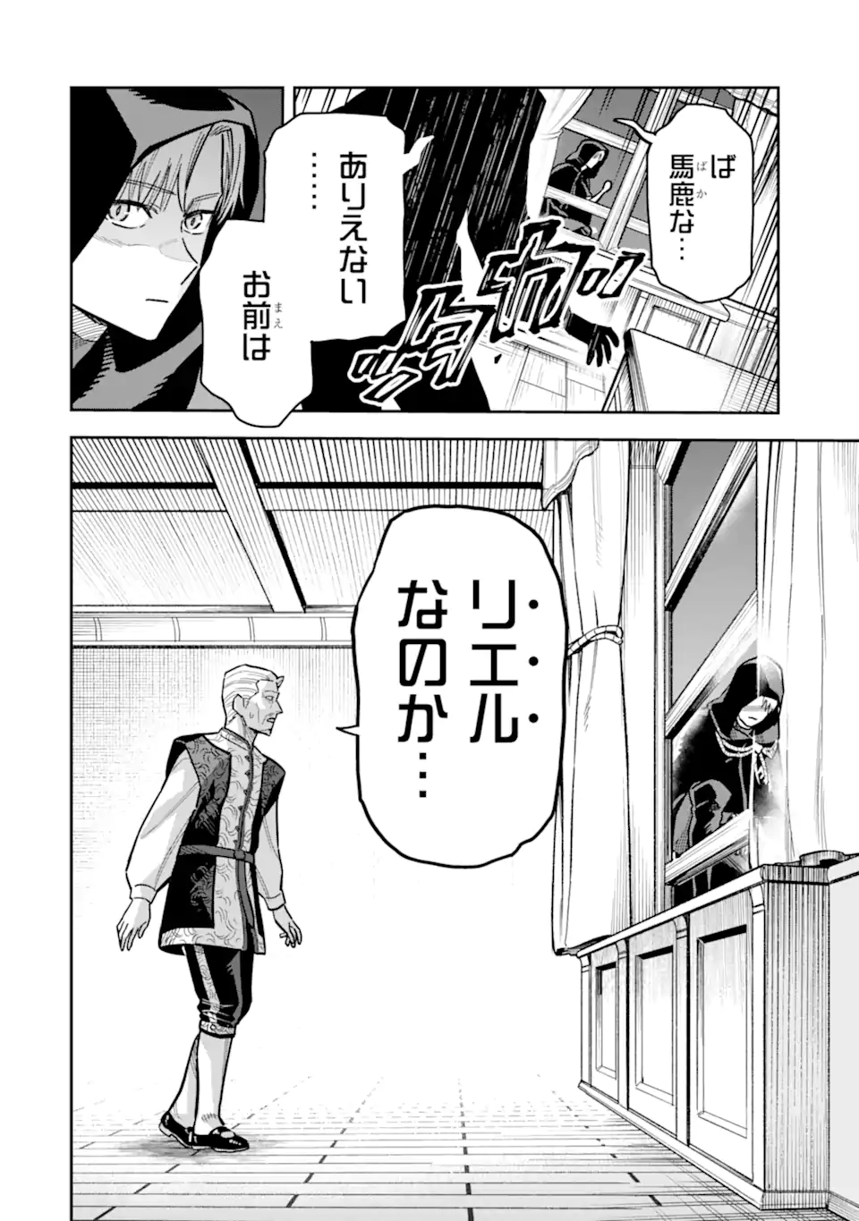 Kuraki Kyuuden no Shisha no Ou Chapter 3.1 14ページ