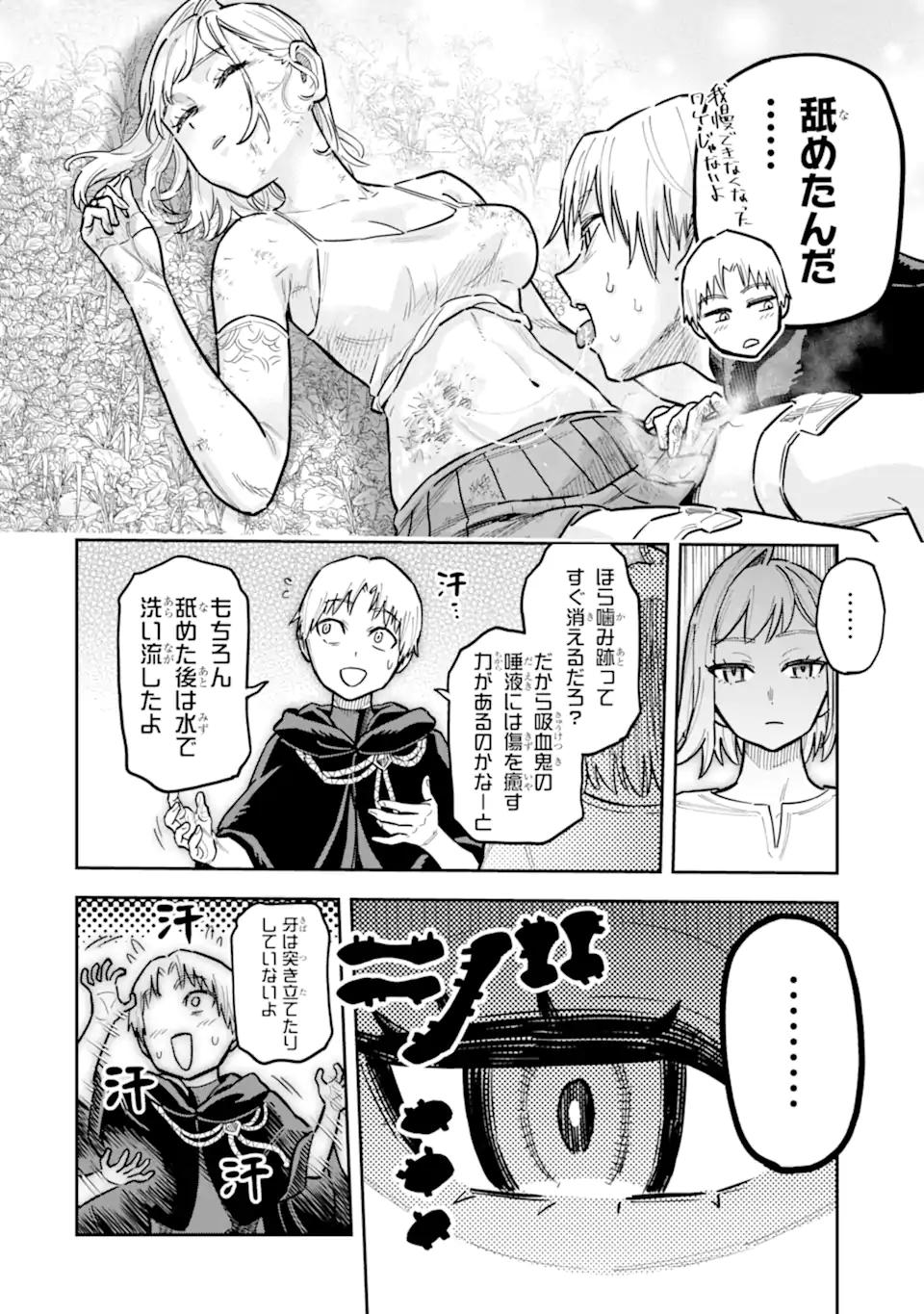Kuraki Kyuuden no Shisha no Ou Chapter 3.1 4ページ