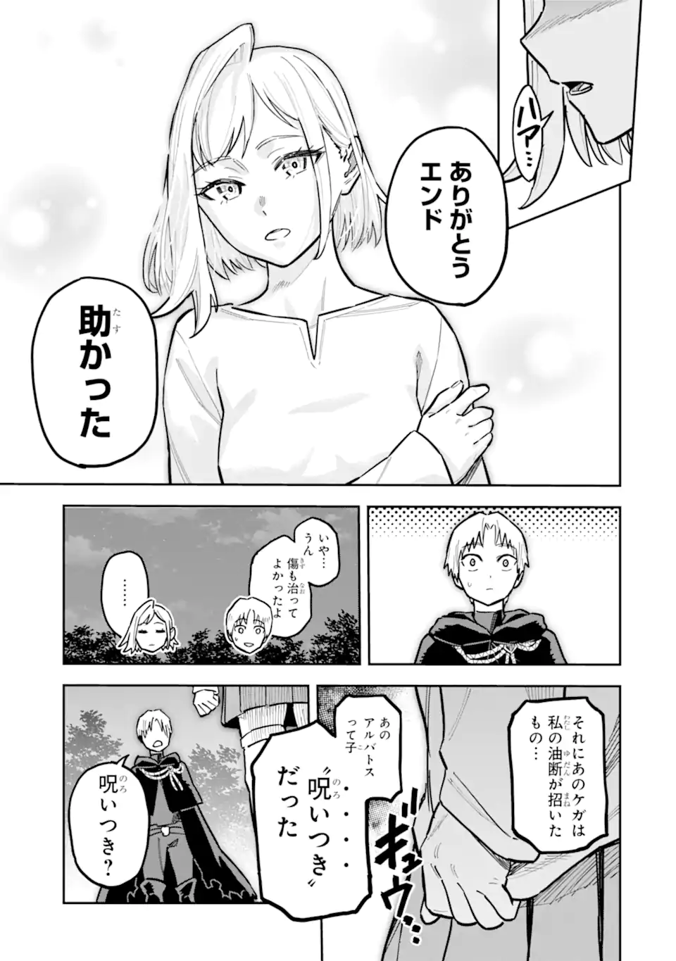Kuraki Kyuuden no Shisha no Ou Chapter 3.1 5ページ