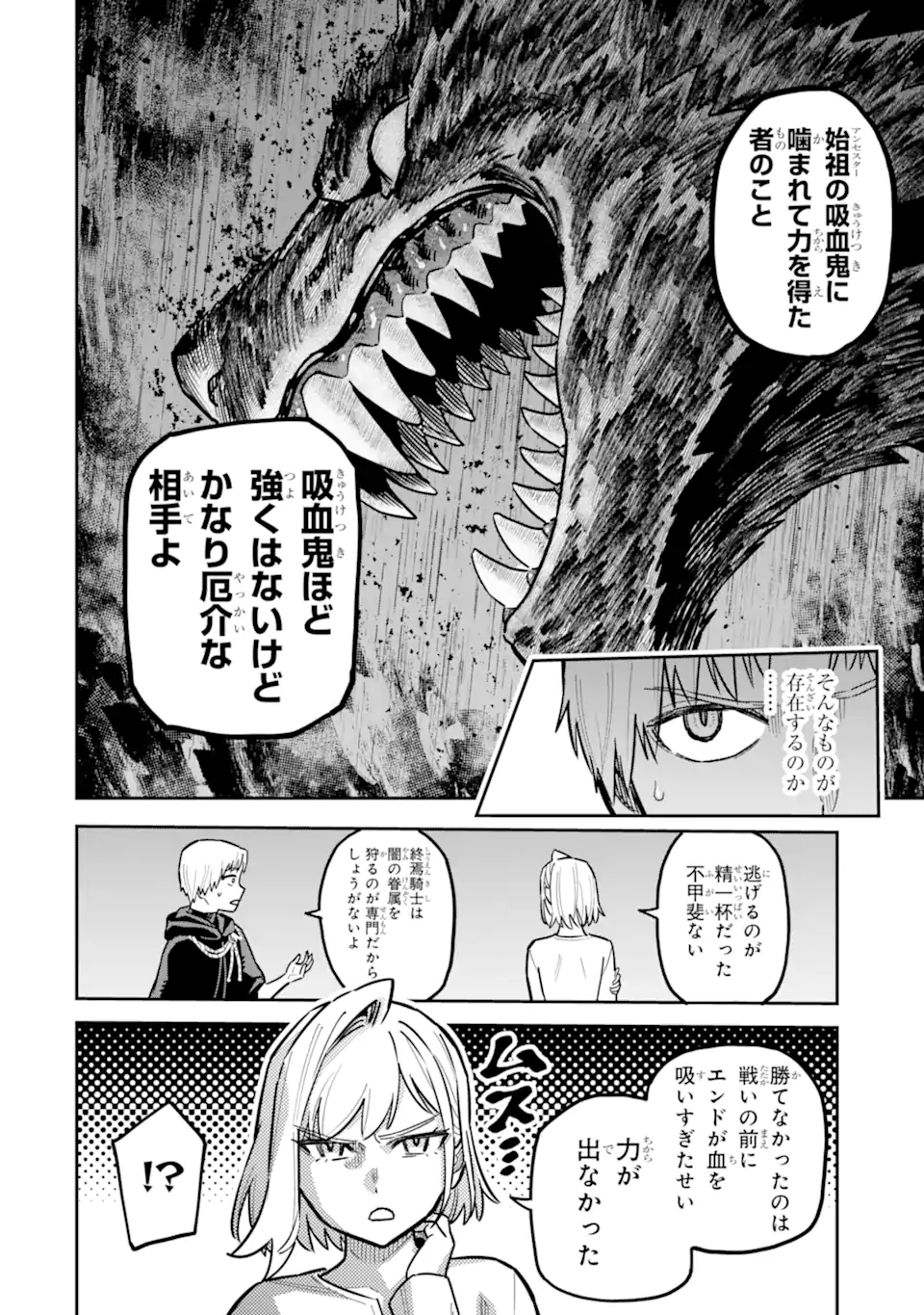 Kuraki Kyuuden no Shisha no Ou Chapter 3.1 6ページ