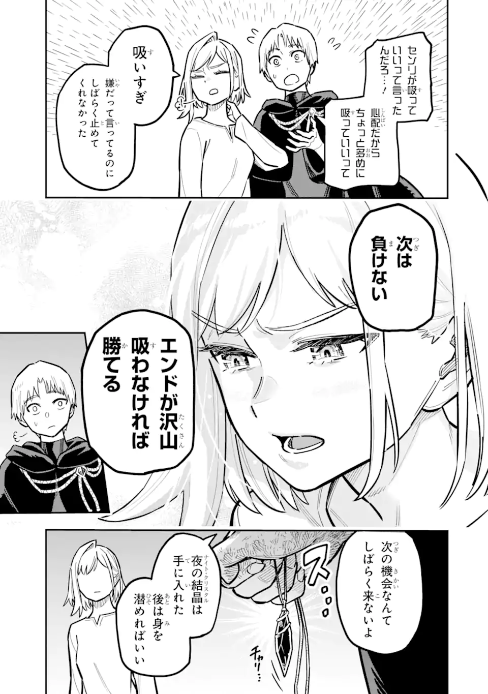 Kuraki Kyuuden no Shisha no Ou Chapter 3.1 7ページ