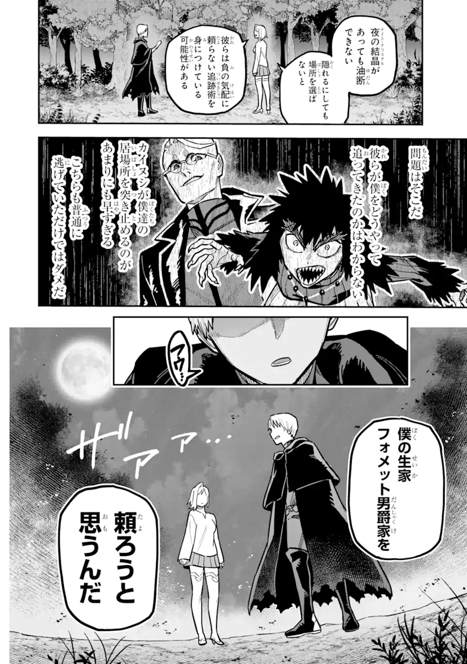 Kuraki Kyuuden no Shisha no Ou Chapter 3.1 8ページ