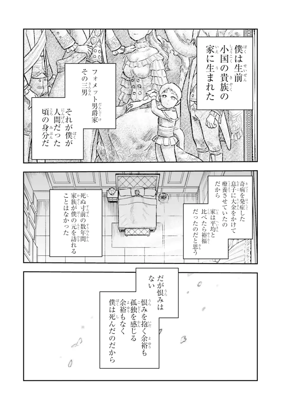 Kuraki Kyuuden no Shisha no Ou Chapter 3.1 10ページ