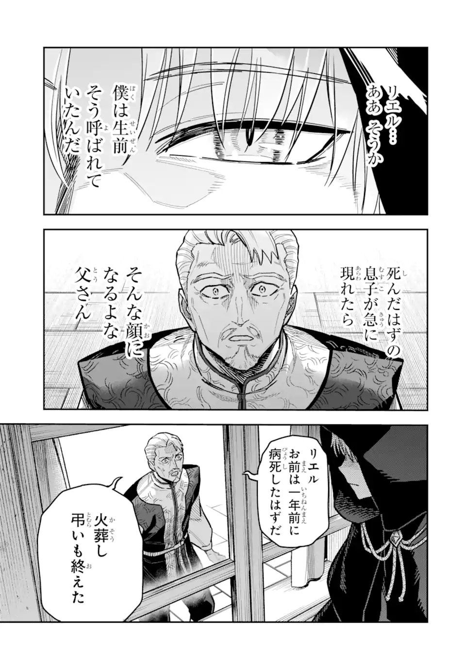 Kuraki Kyuuden no Shisha no Ou Chapter 3.2 1ページ