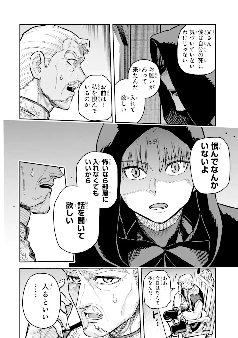 Kuraki Kyuuden no Shisha no Ou Chapter 3.2 2ページ
