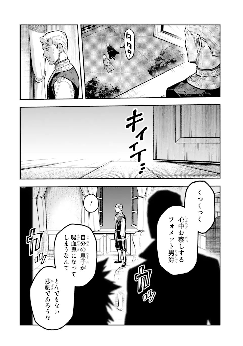 Kuraki Kyuuden no Shisha no Ou Chapter 3.2 12ページ