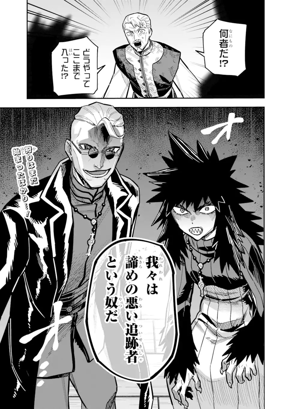 Kuraki Kyuuden no Shisha no Ou Chapter 3.2 13ページ
