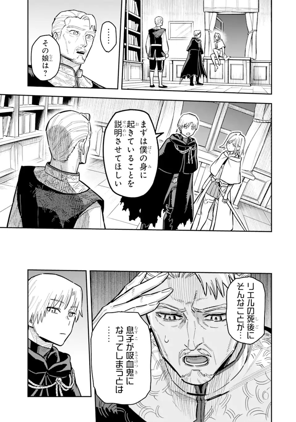 Kuraki Kyuuden no Shisha no Ou Chapter 3.2 3ページ