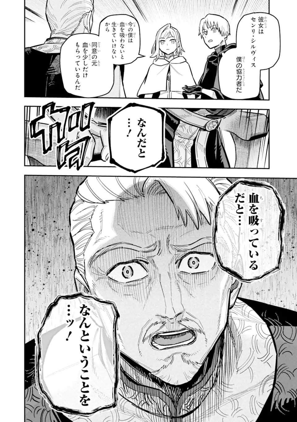 Kuraki Kyuuden no Shisha no Ou Chapter 3.2 4ページ