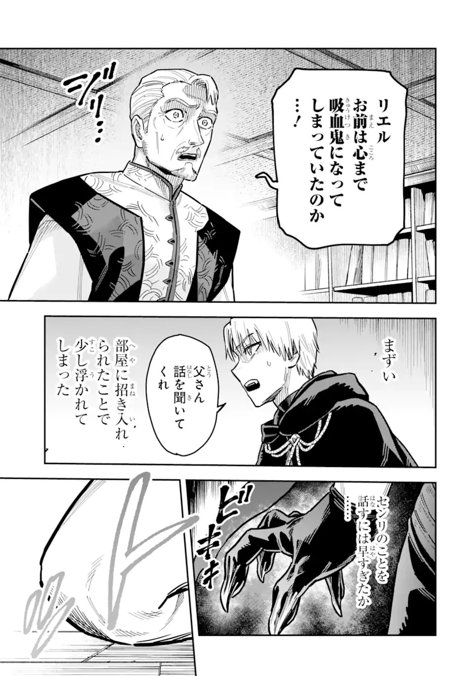 Kuraki Kyuuden no Shisha no Ou Chapter 3.2 5ページ